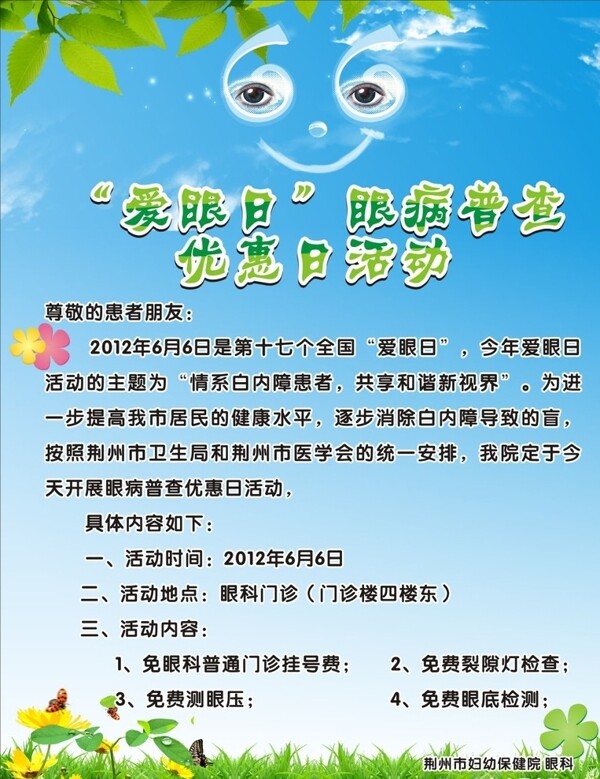 愛(ài)眼日海報(bào)圖片
