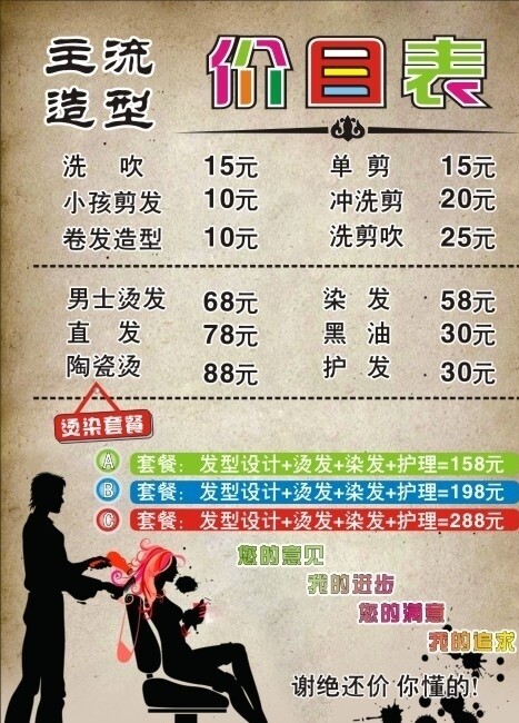 美發(fā)價目表圖片