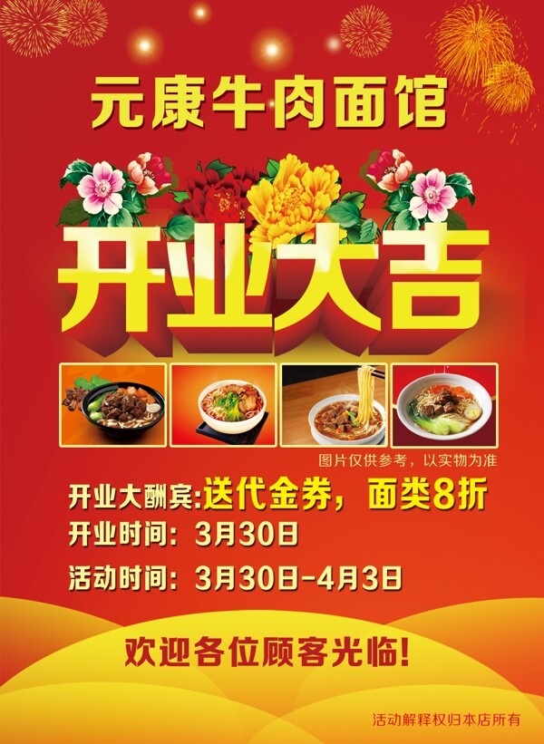 開業(yè)大吉海報