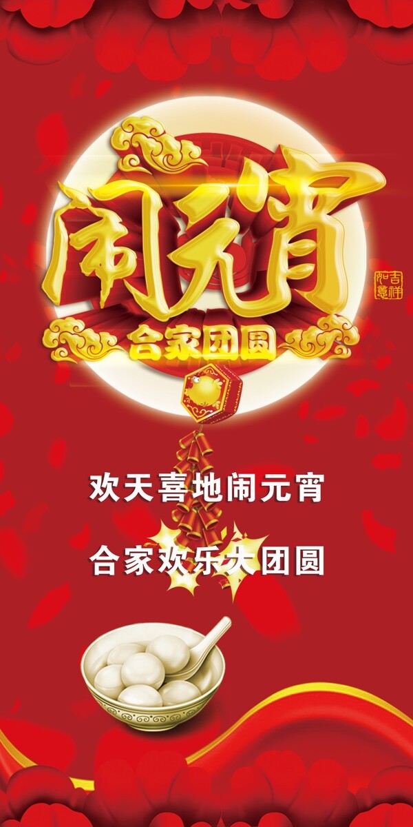 鬧元宵
