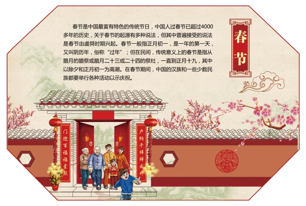 传统节日春节插画
