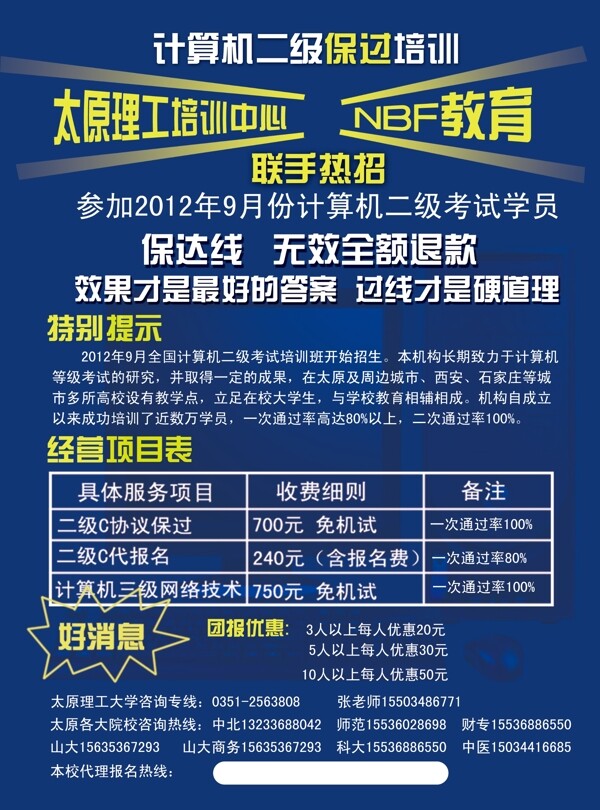 計(jì)算機(jī)二級(jí)招生海報(bào)
