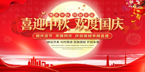 中秋國慶