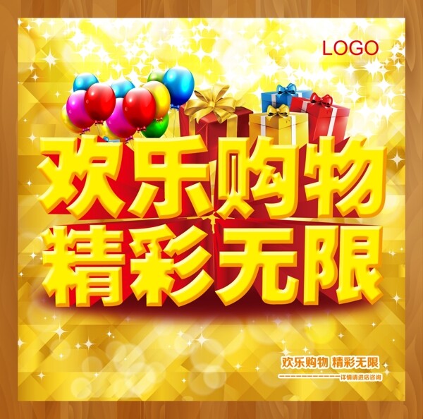 促銷(xiāo)海報(bào)模板下載