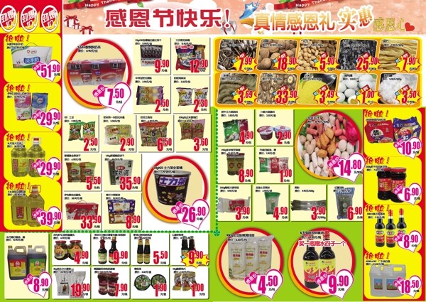 感恩節(jié)海報(bào)超市dm宣傳單