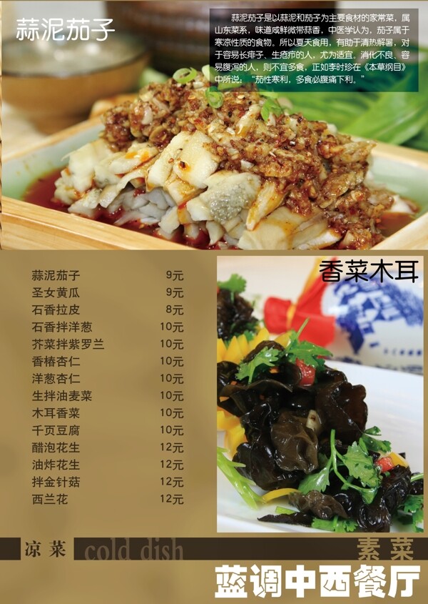 中西餐菜谱图片