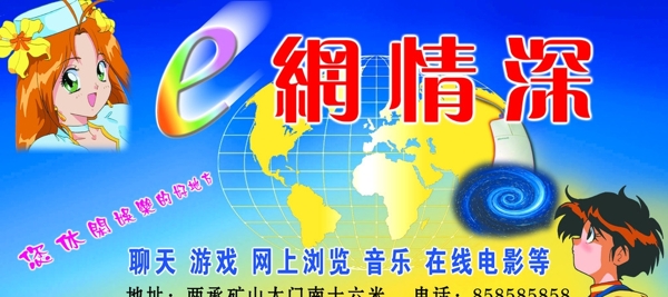 E網(wǎng)情深圖片