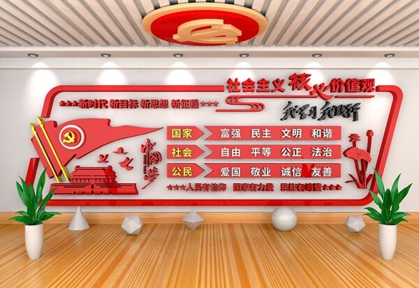 核心價(jià)值觀