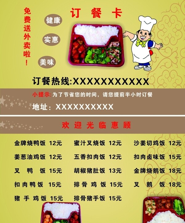 訂餐卡