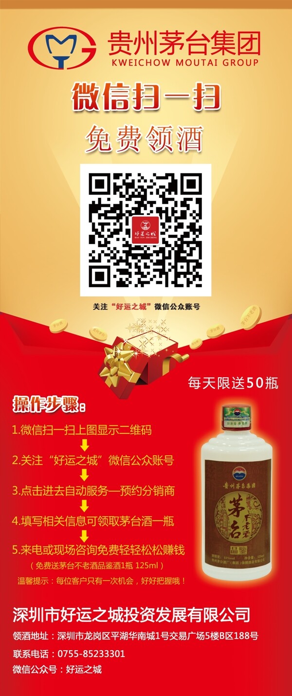 微信展架