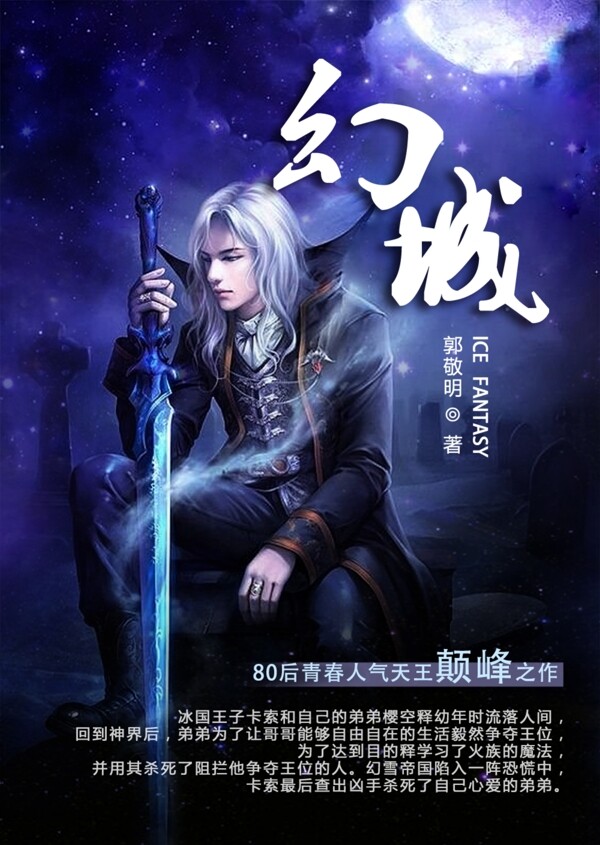 幻城封面設(shè)計