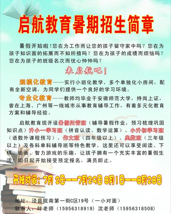 啟航教育招生簡(jiǎn)章圖片