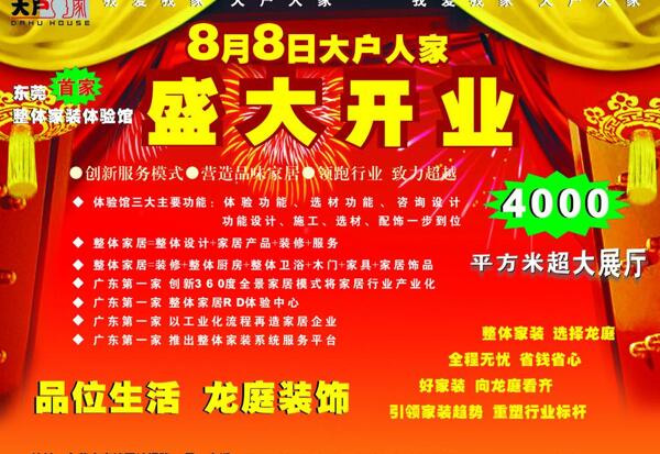開業(yè)海報圖片
