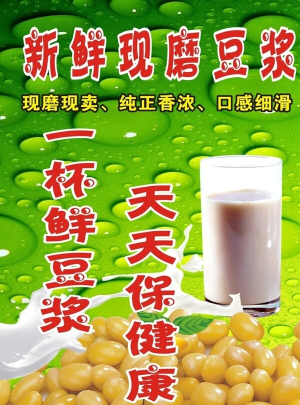 豆?jié){圖片