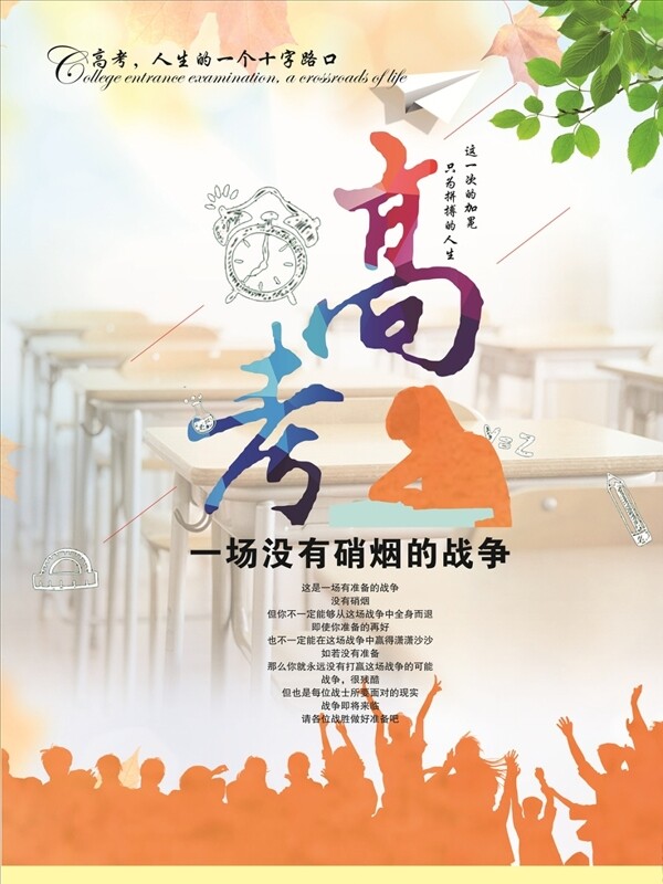 高考海報(bào)