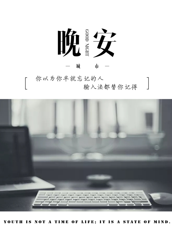 晚安配圖簡約海報