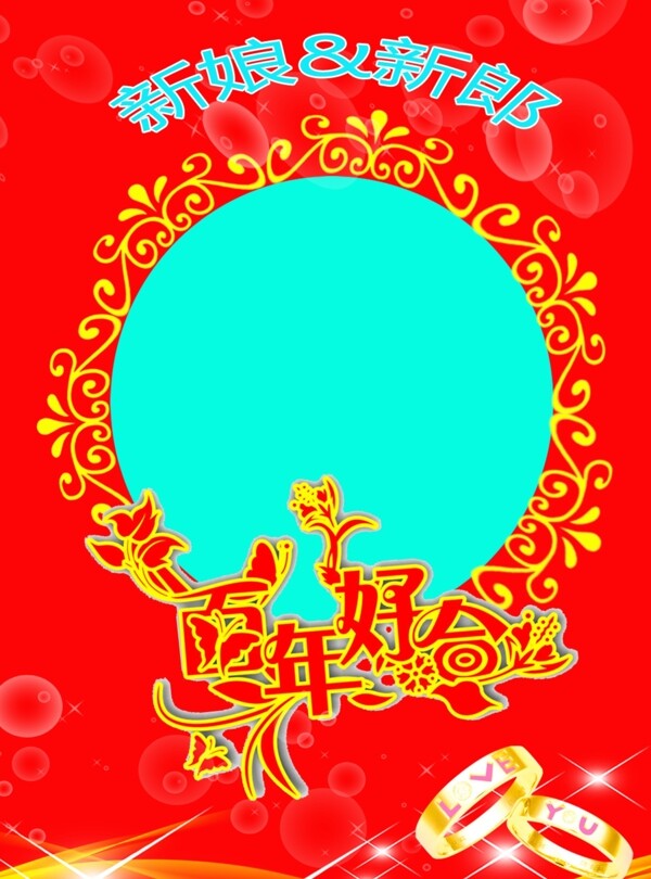 喜慶模板圖片