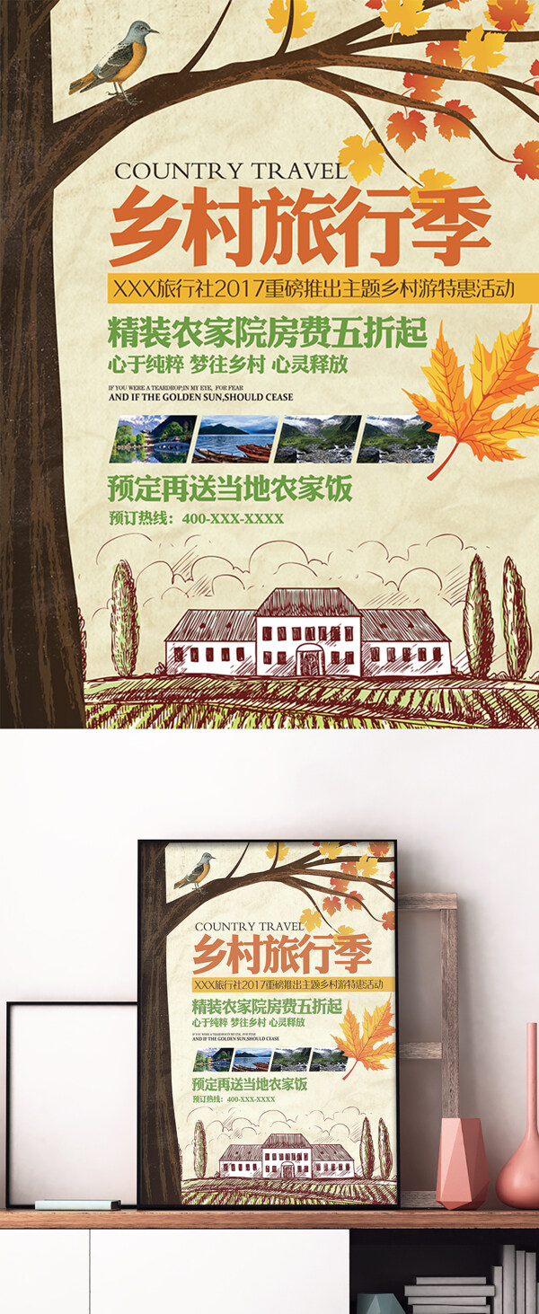 乡村旅行季手绘风格宣传促销海报
