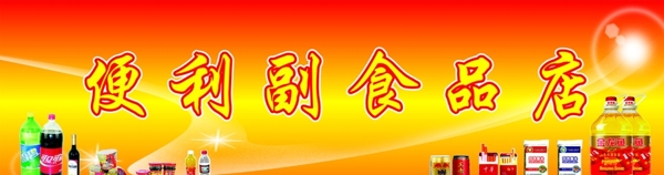 便利店招牌