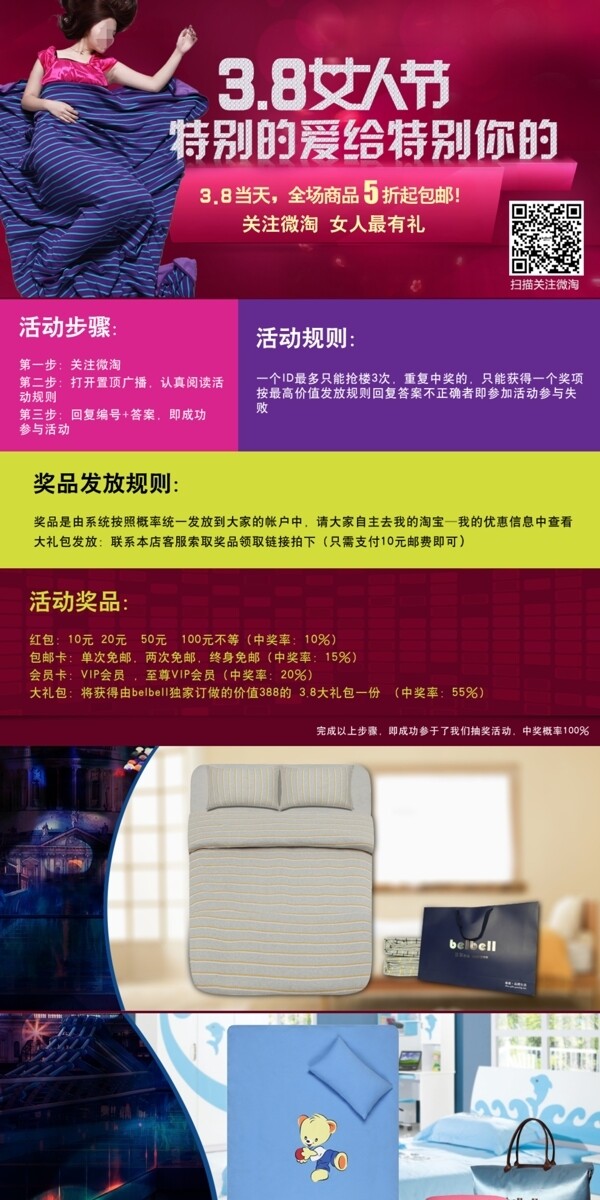 淘宝家纺活动页模板素材