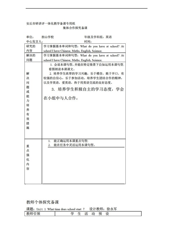 五年級(jí)上英語(yǔ)第五冊(cè)第八單元教案