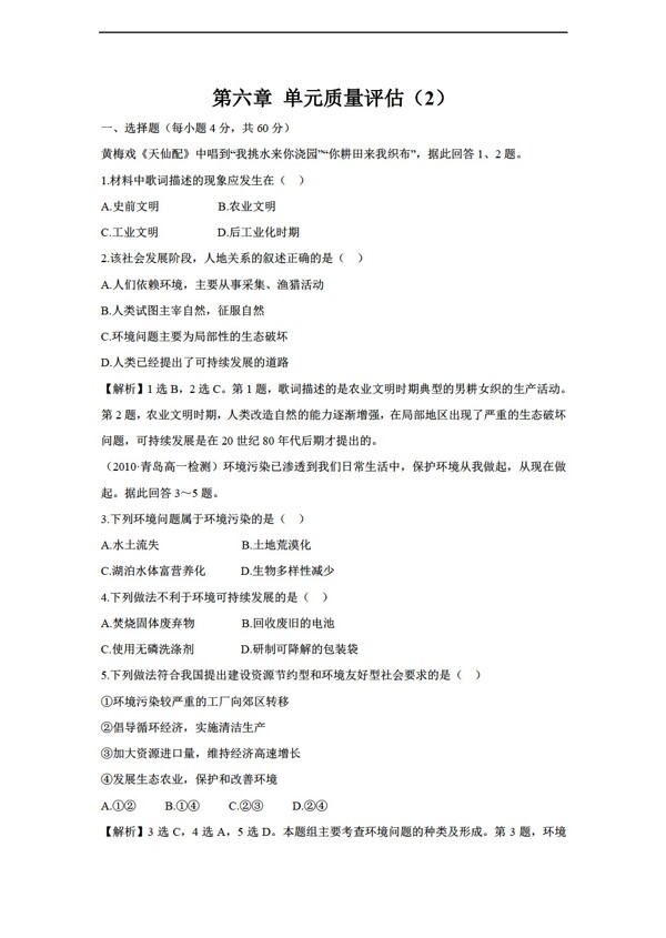 地理人教版必修2第6章單元質(zhì)量評(píng)估2
