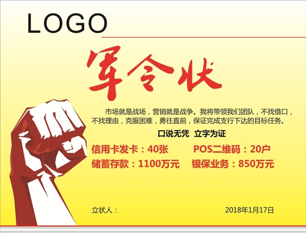 軍令狀