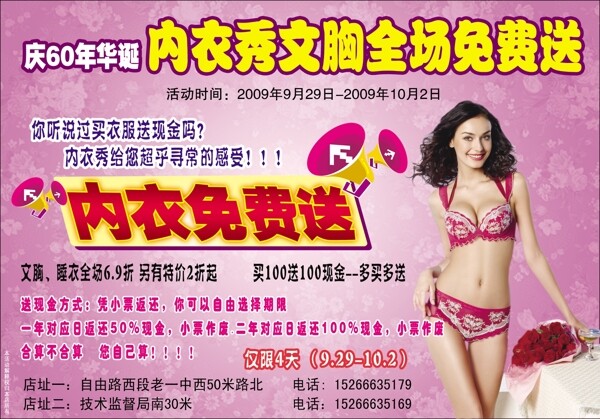 內衣秀圖片