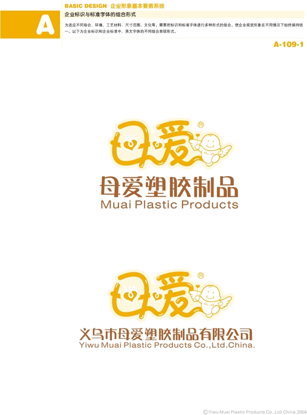 日用品浙江義烏母愛塑膠制品vi矢量cdr文件VI設(shè)計(jì)VI寶典基礎(chǔ)元素系統(tǒng)A