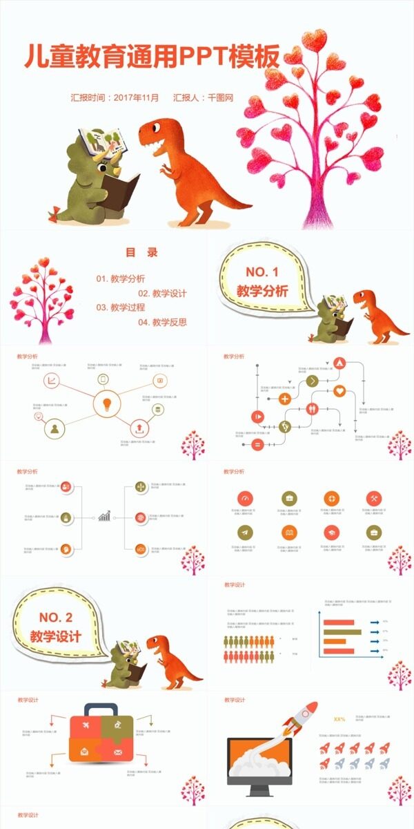 2019兒童教育通用PPT