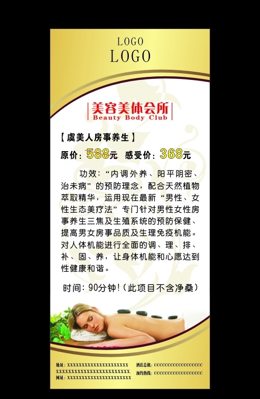 美容X展架圖片