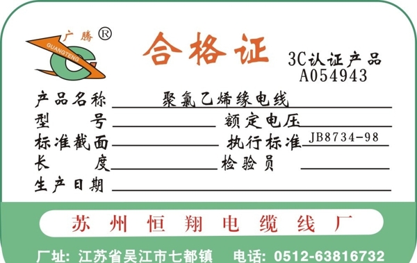 電纜合格證圖片
