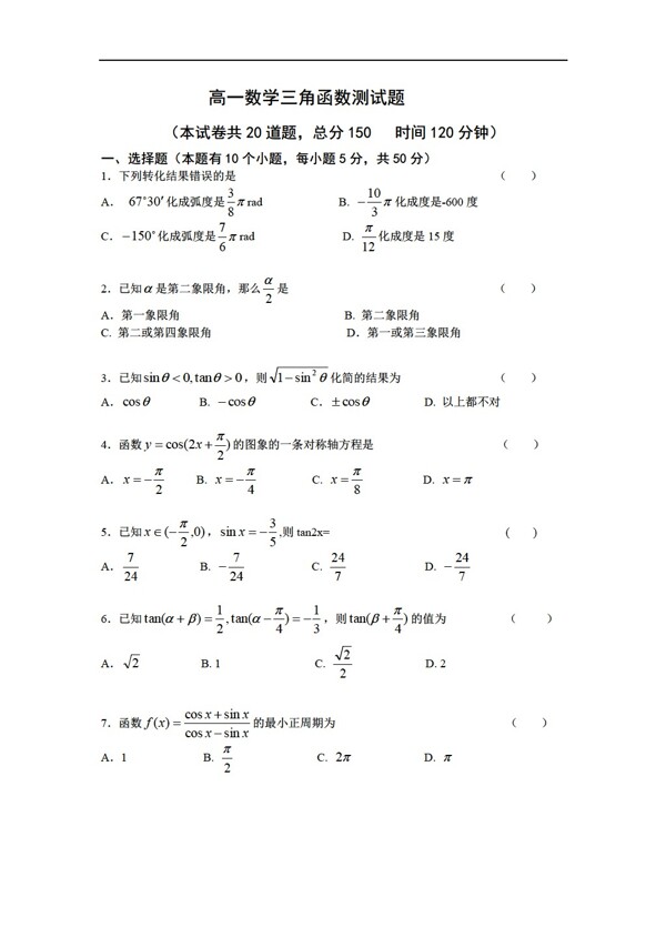 數(shù)學(xué)人教版三角函數(shù)測試題