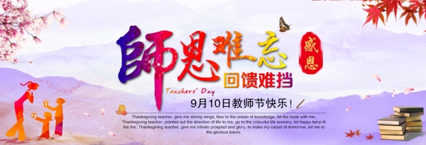 教師節(jié)