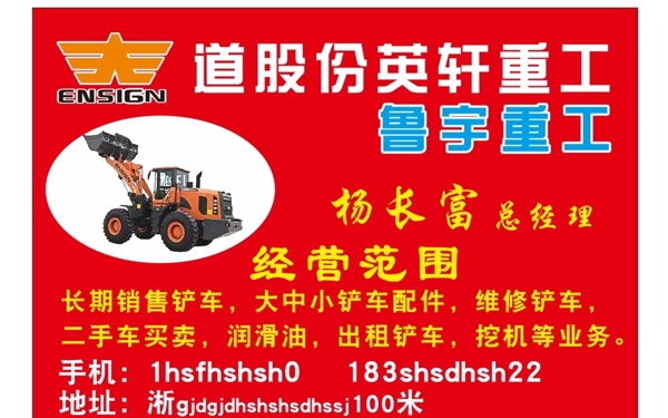 英軒重工不干膠