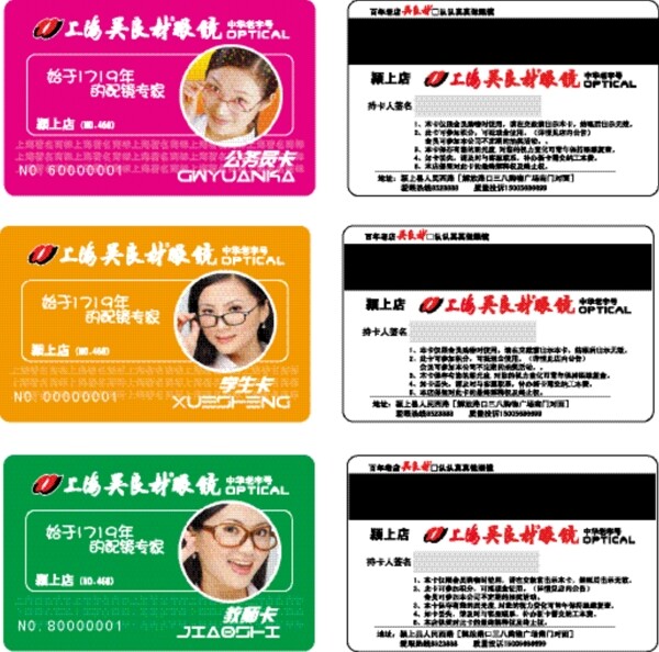 vip貴賓卡會(huì)員卡模版眼鏡圖片