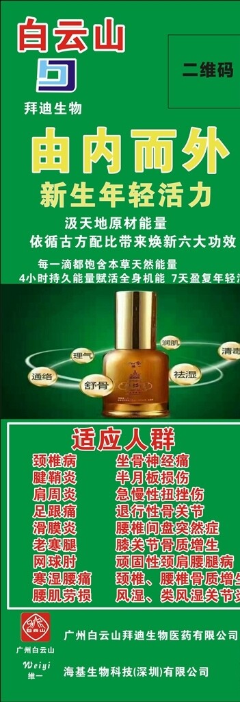 白云山展架