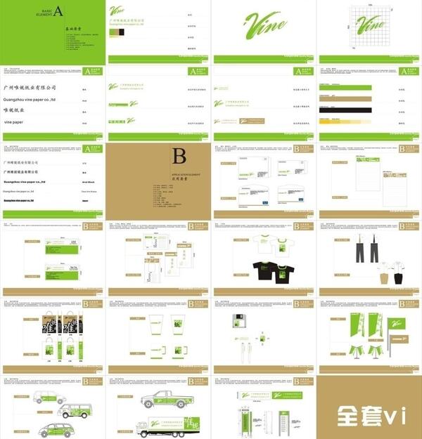 維尼紙業(yè)vi設(shè)計圖片