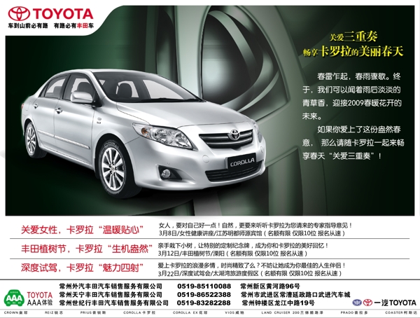 春季汽車促銷圖片