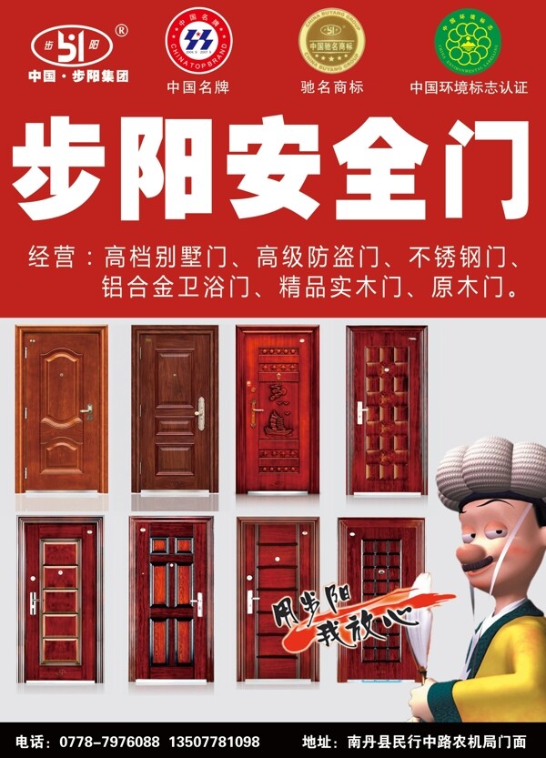 步陽安全門