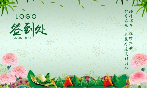 端午節(jié)簽到墻