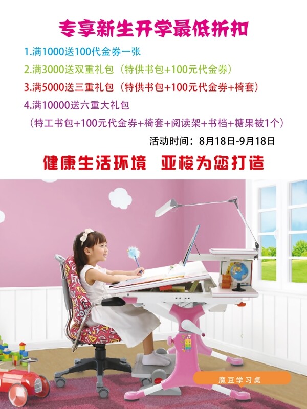 學(xué)習(xí)桌促銷海報
