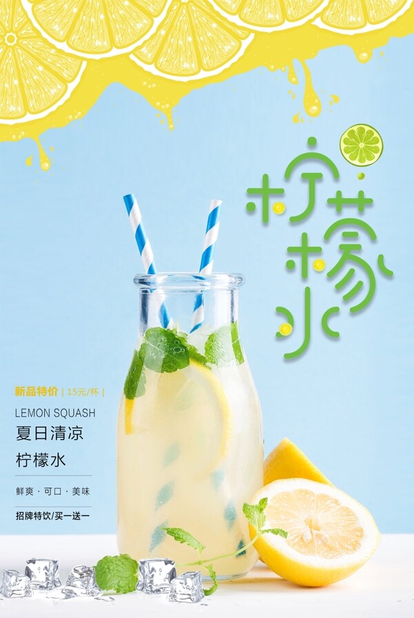 柠檬水果汁饮品广告