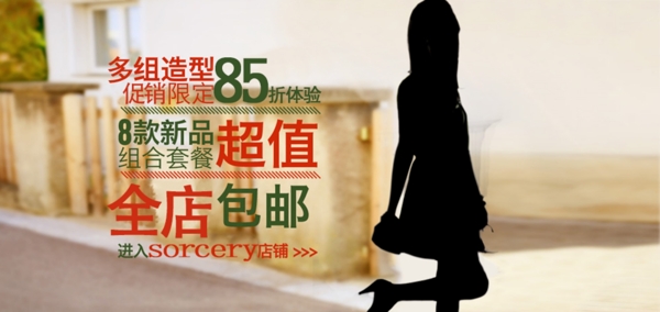 淘寶女裝小海報