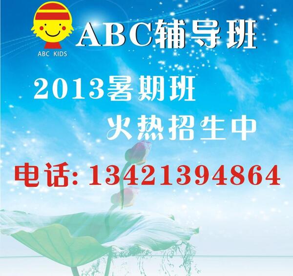 招生海報(bào)圖片