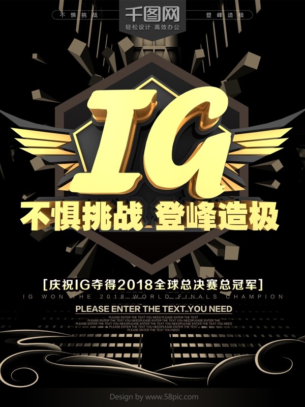 黑金IG夺冠英雄联盟全球总决赛游戏海报
