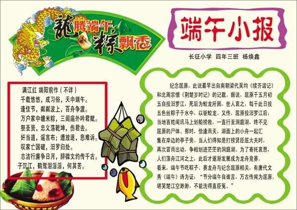 端午節(jié)