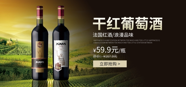 紅酒海報banner模板