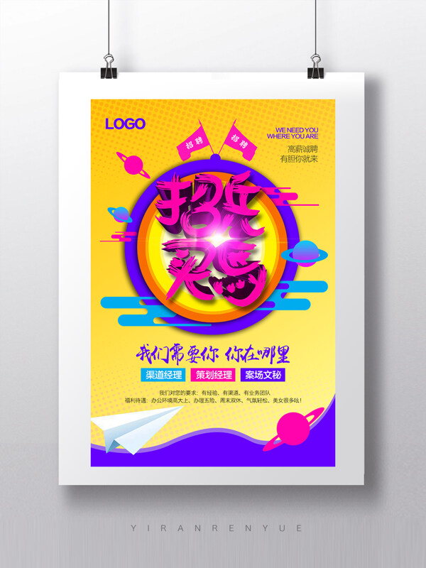 招聘海報(bào)設(shè)計(jì)