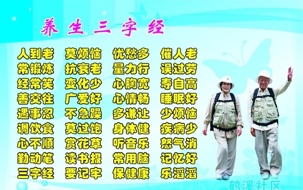 養(yǎng)生三字經(jīng)圖片